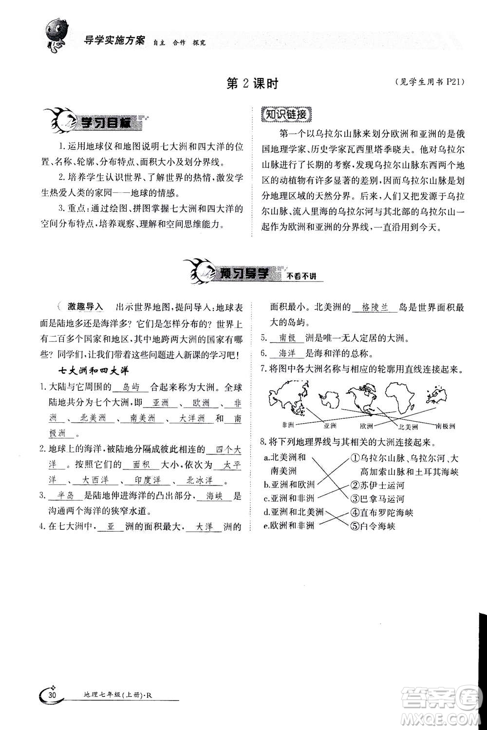 江西高校出版社2020年金太陽導(dǎo)學(xué)案地理七年級(jí)上冊(cè)人教版答案