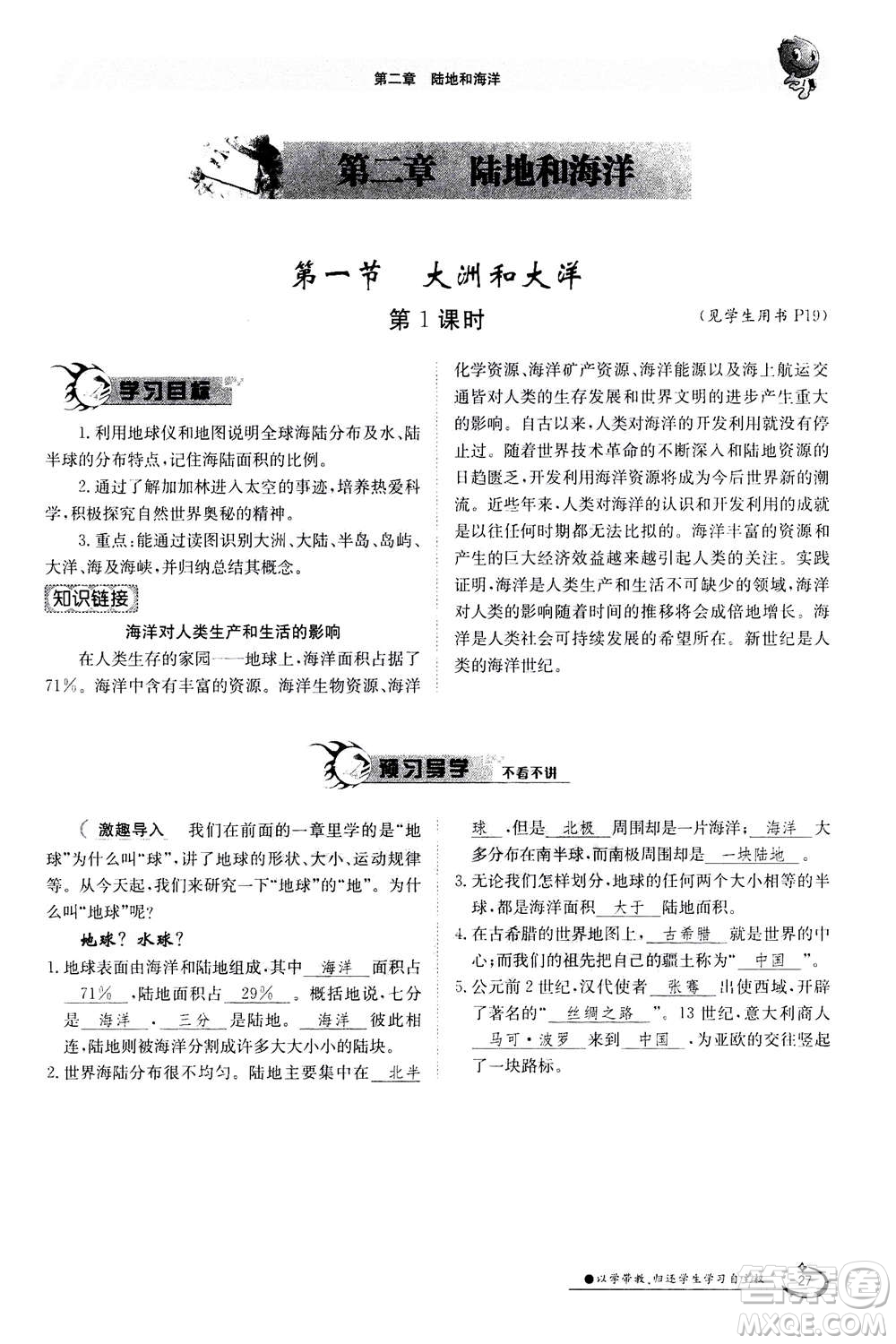 江西高校出版社2020年金太陽導(dǎo)學(xué)案地理七年級(jí)上冊(cè)人教版答案