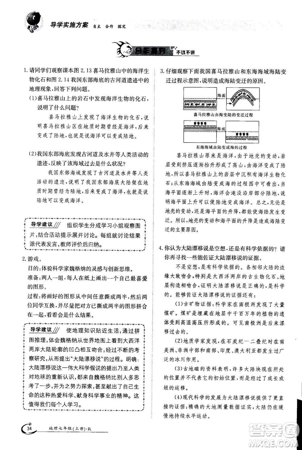 江西高校出版社2020年金太陽導(dǎo)學(xué)案地理七年級(jí)上冊(cè)人教版答案