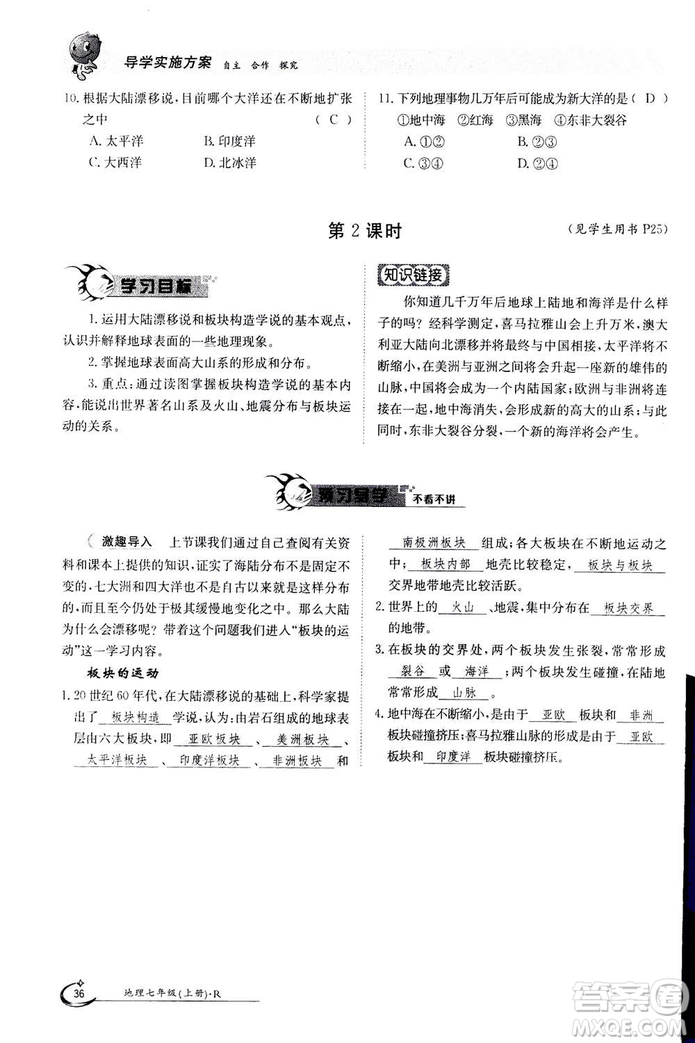 江西高校出版社2020年金太陽導(dǎo)學(xué)案地理七年級(jí)上冊(cè)人教版答案