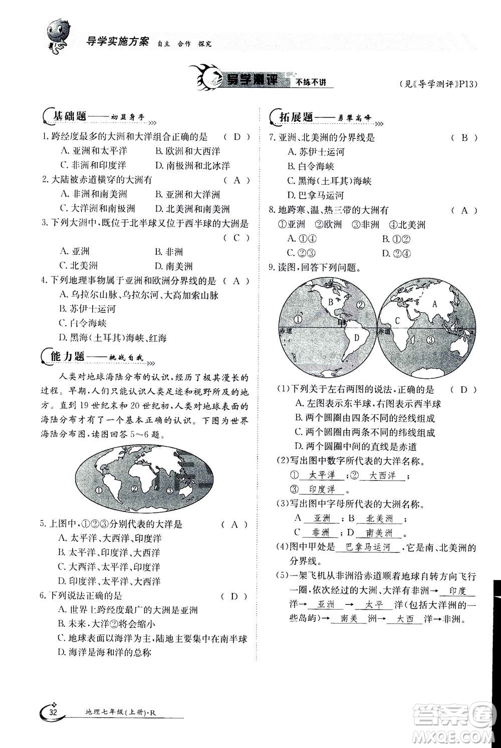 江西高校出版社2020年金太陽導(dǎo)學(xué)案地理七年級(jí)上冊(cè)人教版答案