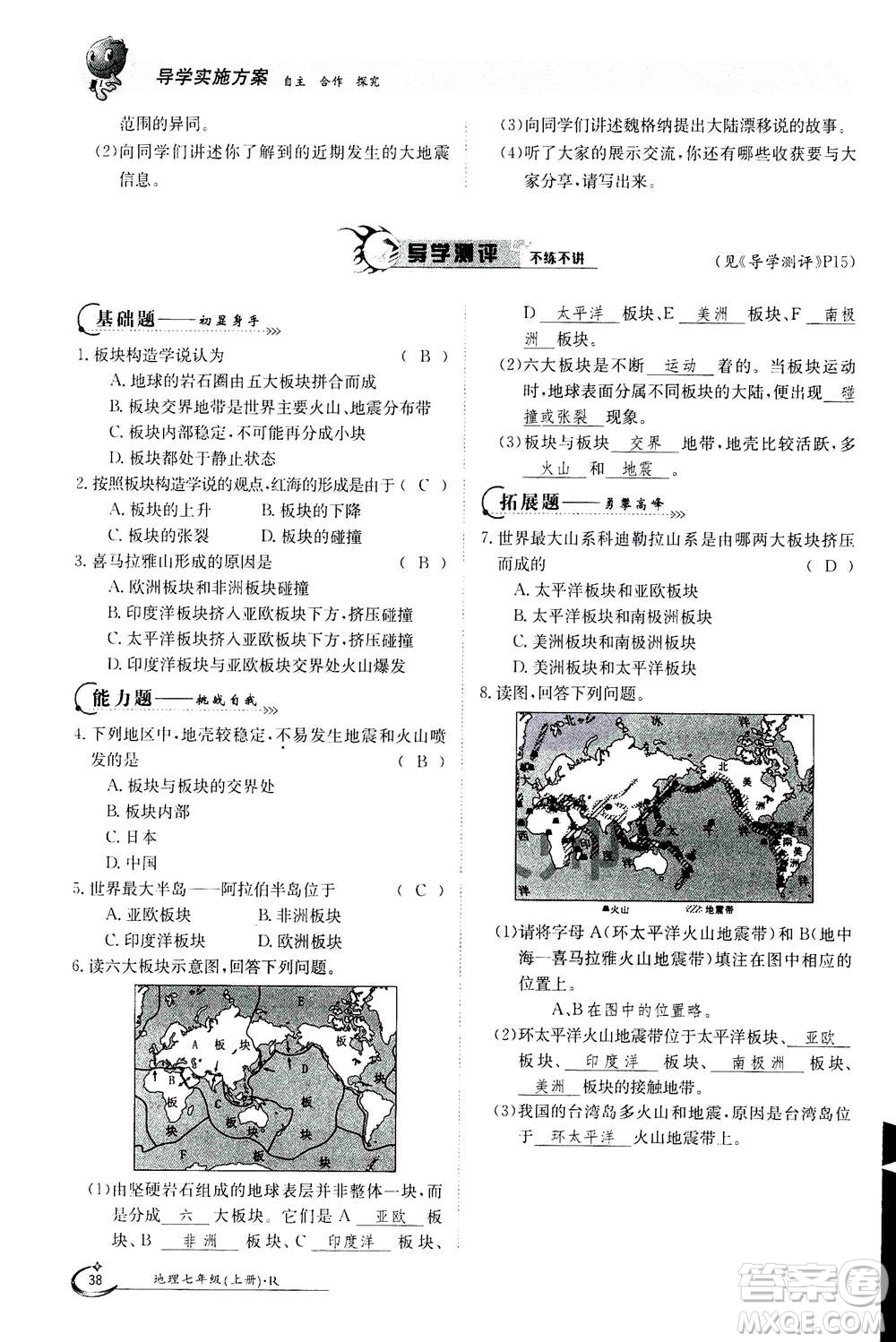 江西高校出版社2020年金太陽導(dǎo)學(xué)案地理七年級(jí)上冊(cè)人教版答案