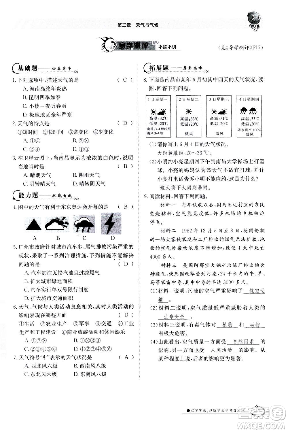 江西高校出版社2020年金太陽導(dǎo)學(xué)案地理七年級(jí)上冊(cè)人教版答案