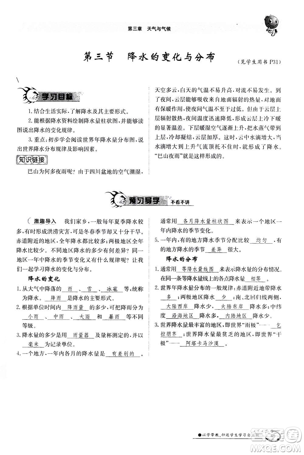 江西高校出版社2020年金太陽導(dǎo)學(xué)案地理七年級(jí)上冊(cè)人教版答案