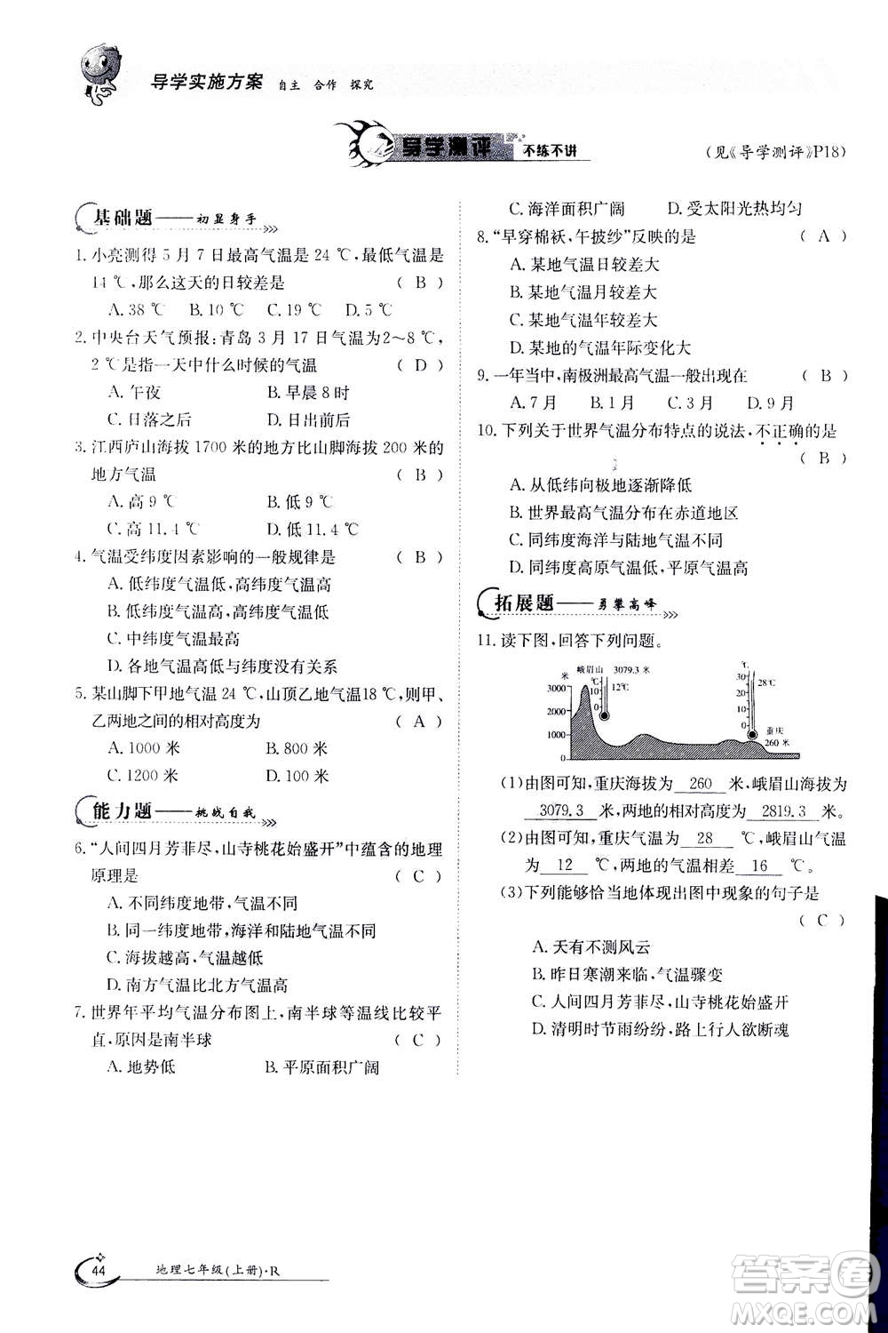 江西高校出版社2020年金太陽導(dǎo)學(xué)案地理七年級(jí)上冊(cè)人教版答案