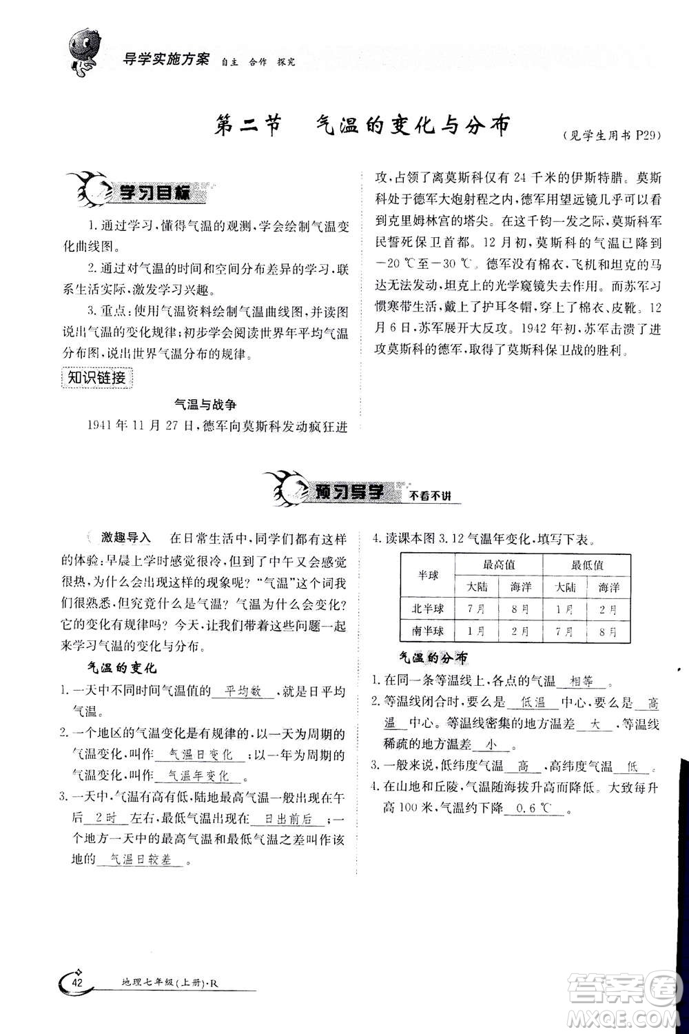 江西高校出版社2020年金太陽導(dǎo)學(xué)案地理七年級(jí)上冊(cè)人教版答案