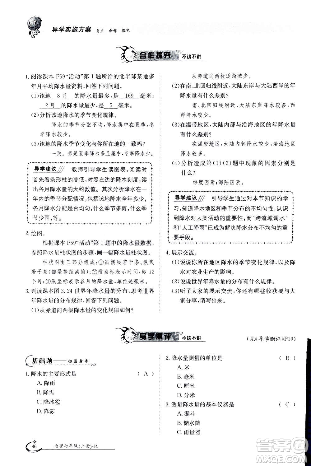 江西高校出版社2020年金太陽導(dǎo)學(xué)案地理七年級(jí)上冊(cè)人教版答案