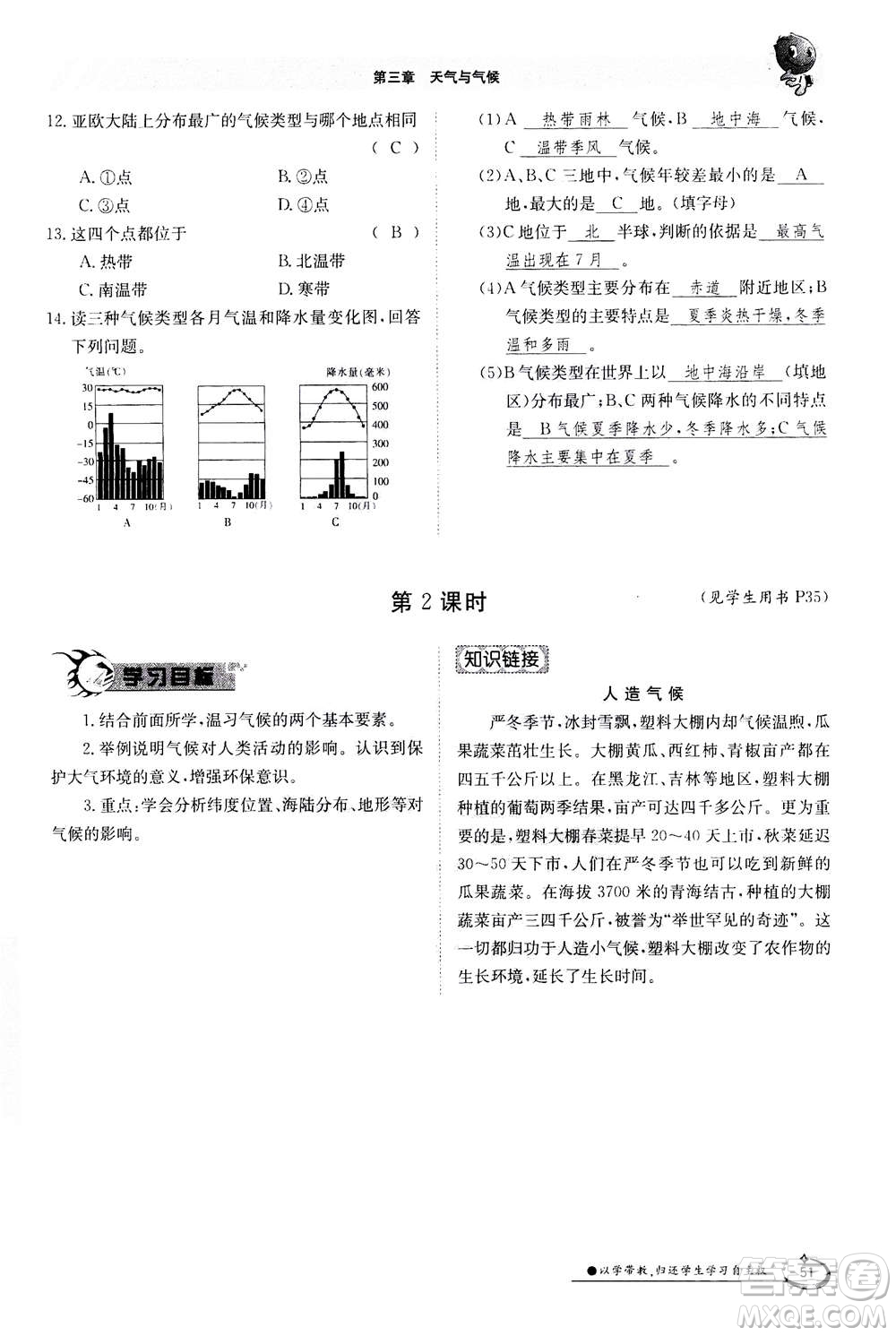 江西高校出版社2020年金太陽導(dǎo)學(xué)案地理七年級(jí)上冊(cè)人教版答案