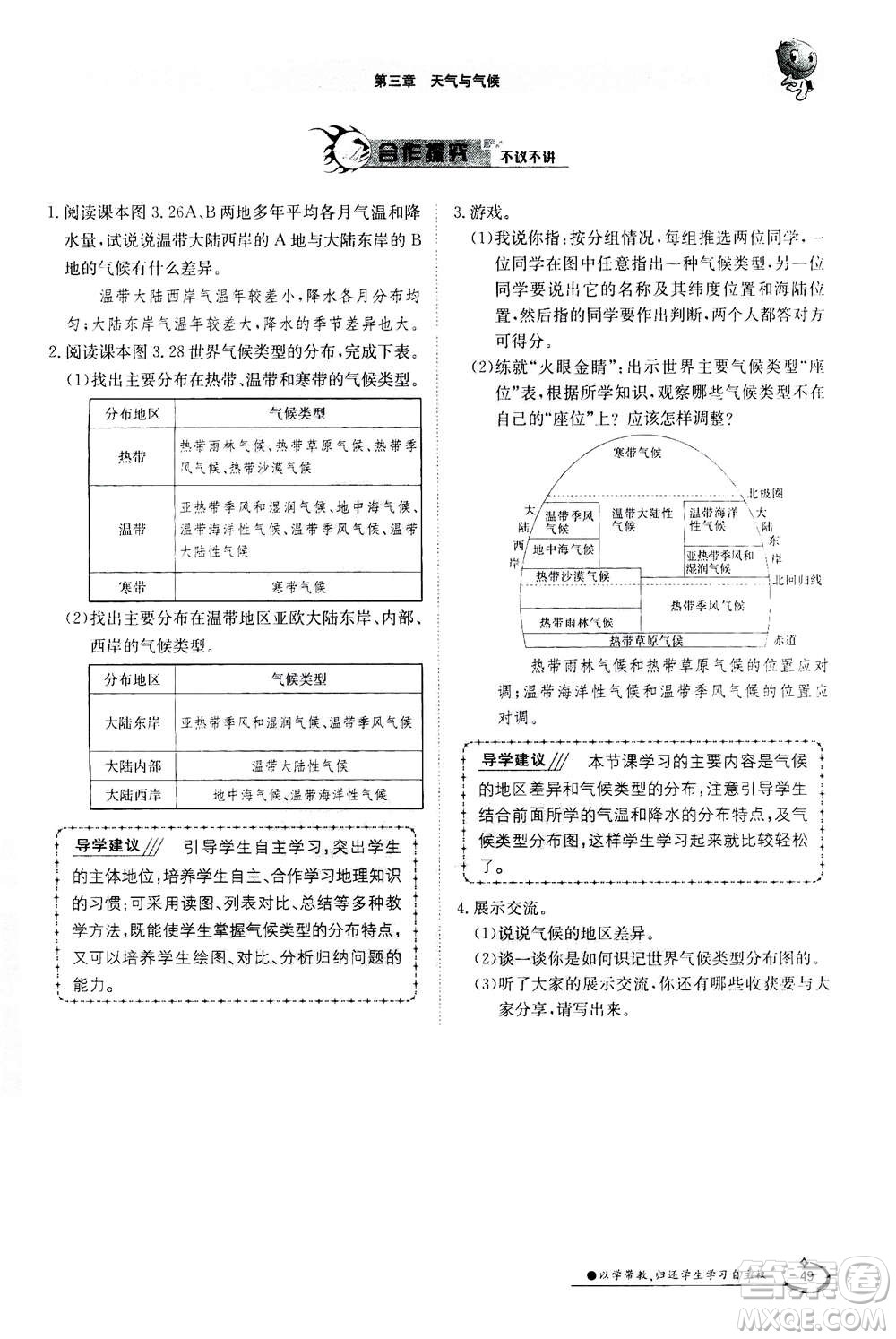 江西高校出版社2020年金太陽導(dǎo)學(xué)案地理七年級(jí)上冊(cè)人教版答案