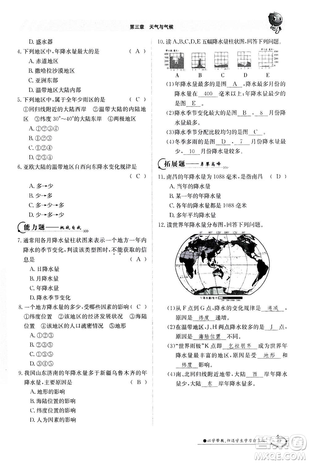 江西高校出版社2020年金太陽導(dǎo)學(xué)案地理七年級(jí)上冊(cè)人教版答案