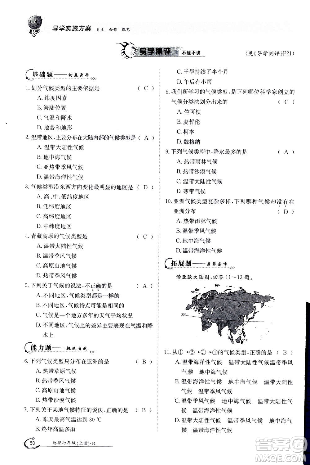 江西高校出版社2020年金太陽導(dǎo)學(xué)案地理七年級(jí)上冊(cè)人教版答案