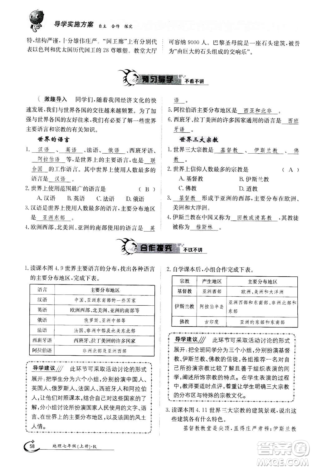 江西高校出版社2020年金太陽導(dǎo)學(xué)案地理七年級(jí)上冊(cè)人教版答案