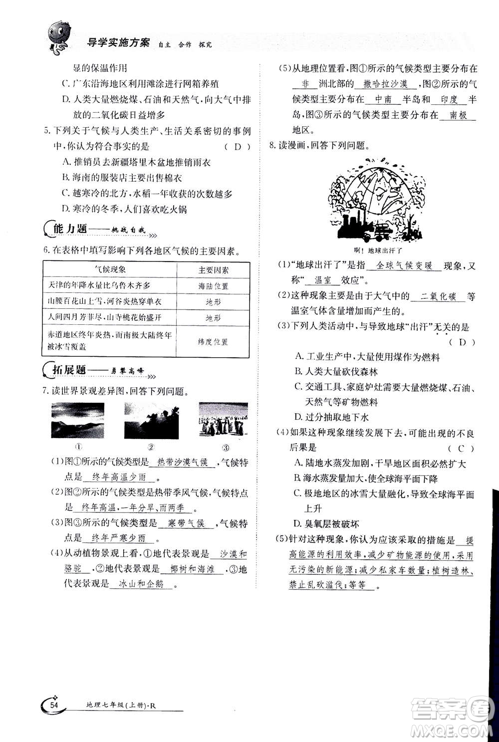 江西高校出版社2020年金太陽導(dǎo)學(xué)案地理七年級(jí)上冊(cè)人教版答案