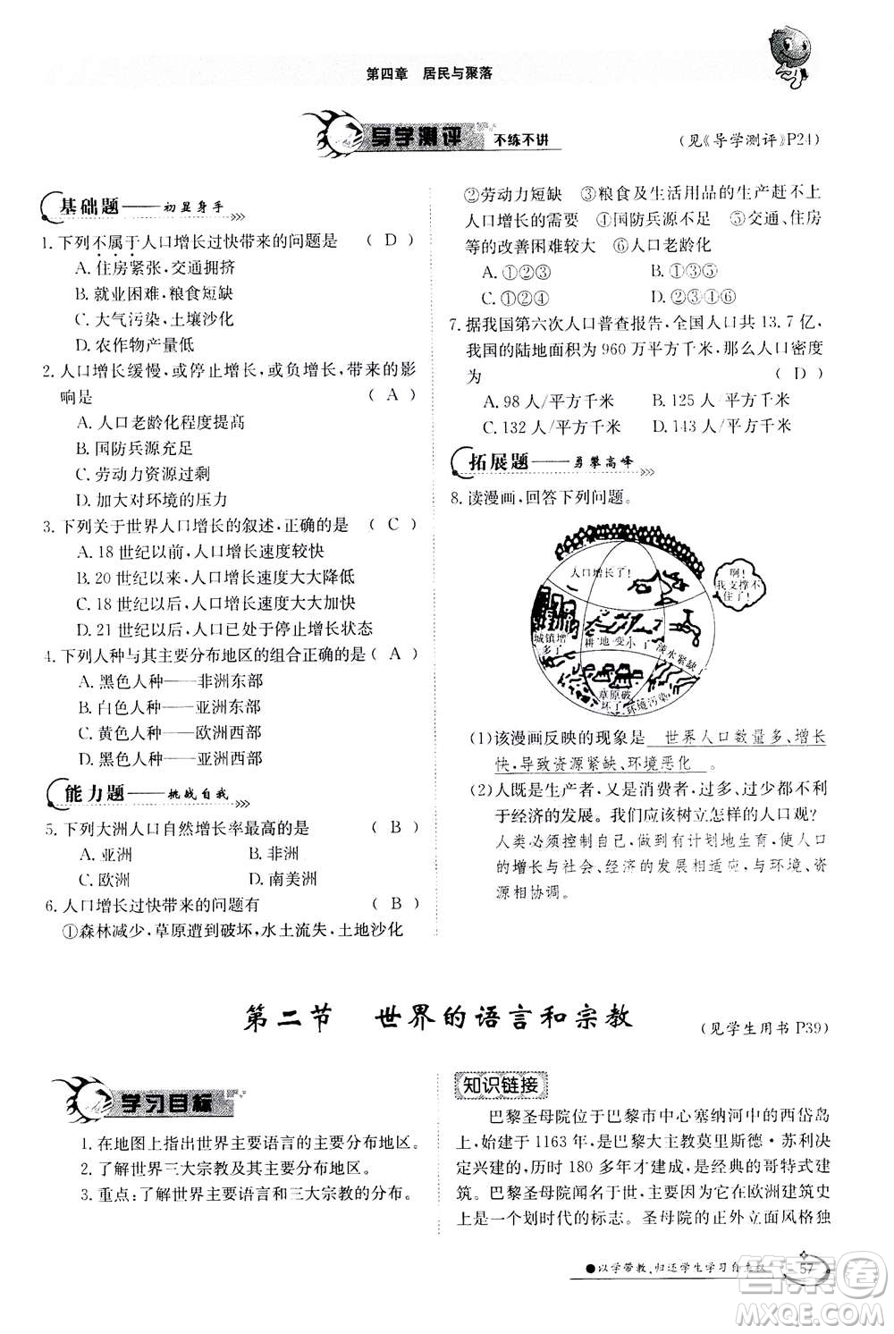 江西高校出版社2020年金太陽導(dǎo)學(xué)案地理七年級(jí)上冊(cè)人教版答案