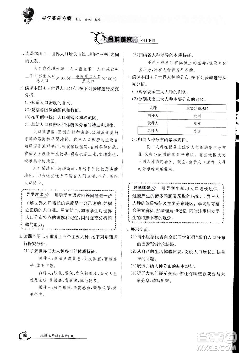 江西高校出版社2020年金太陽導(dǎo)學(xué)案地理七年級(jí)上冊(cè)人教版答案