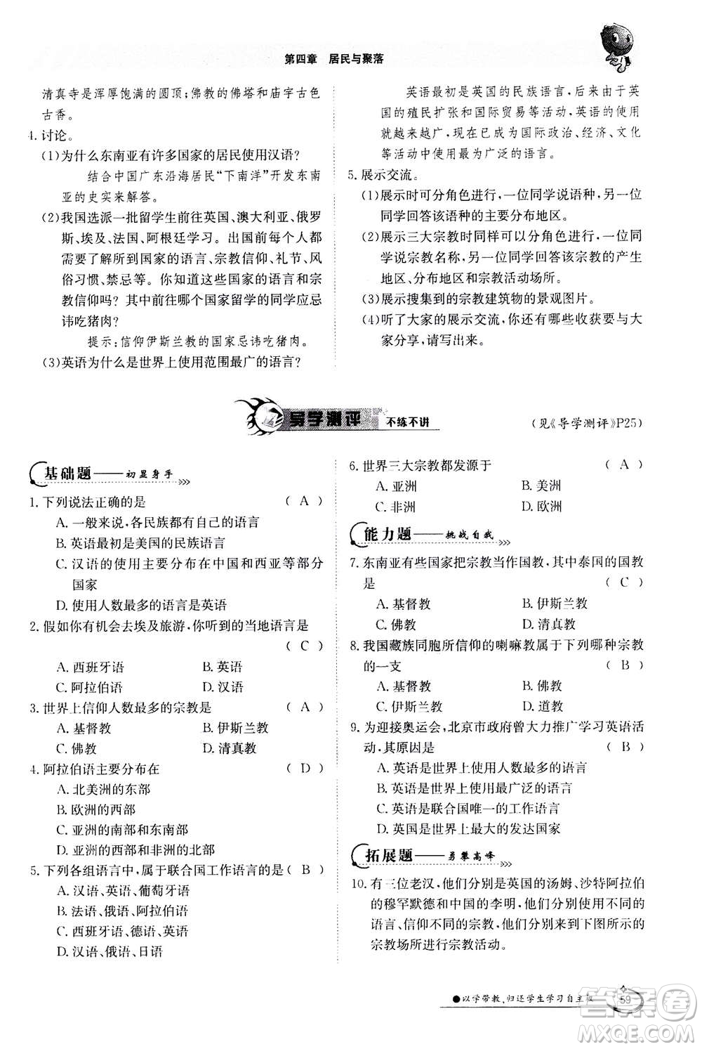 江西高校出版社2020年金太陽導(dǎo)學(xué)案地理七年級(jí)上冊(cè)人教版答案