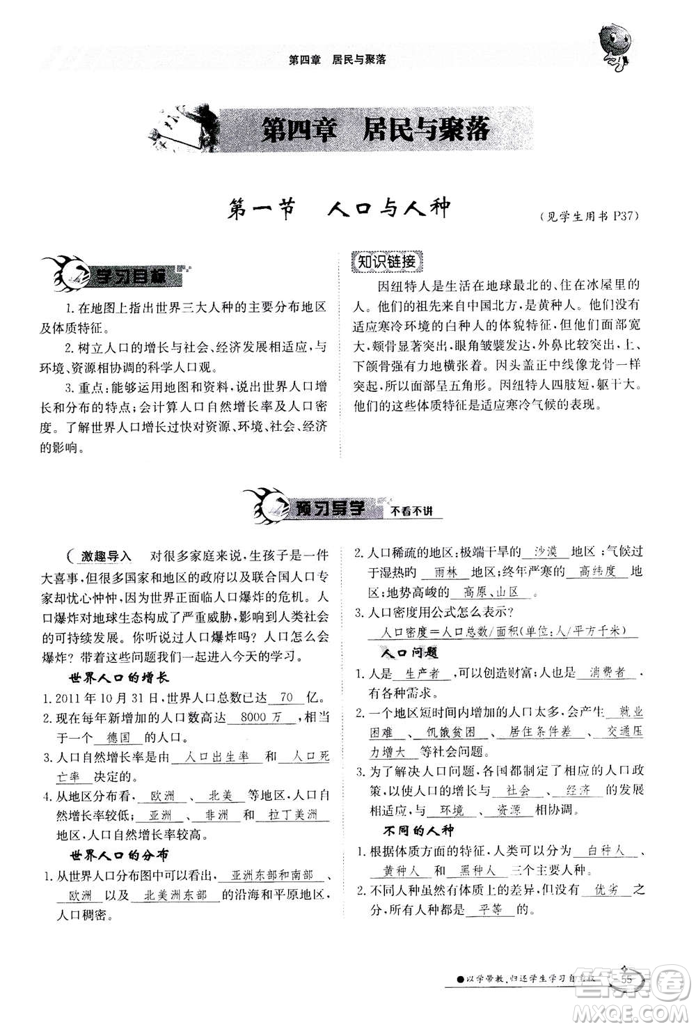 江西高校出版社2020年金太陽導(dǎo)學(xué)案地理七年級(jí)上冊(cè)人教版答案