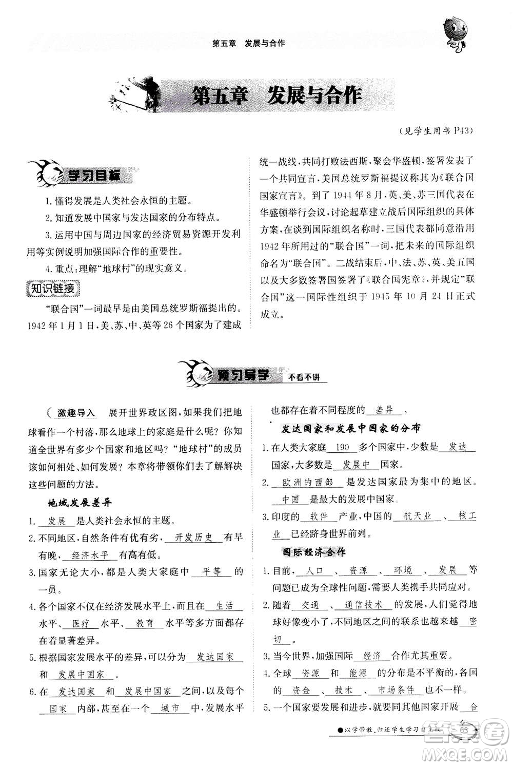 江西高校出版社2020年金太陽導(dǎo)學(xué)案地理七年級(jí)上冊(cè)人教版答案