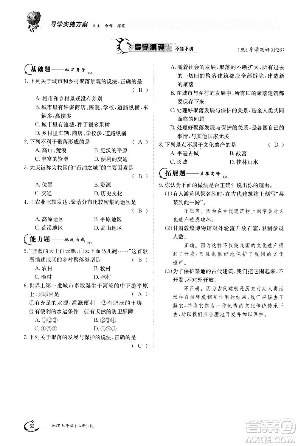 江西高校出版社2020年金太陽導(dǎo)學(xué)案地理七年級(jí)上冊(cè)人教版答案