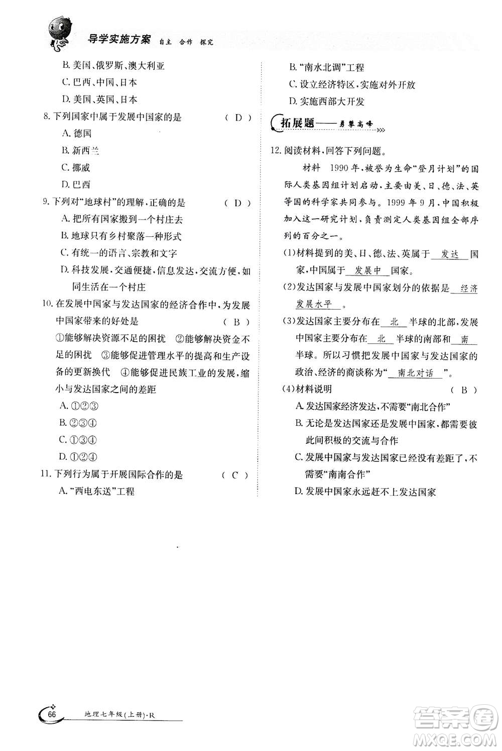 江西高校出版社2020年金太陽導(dǎo)學(xué)案地理七年級(jí)上冊(cè)人教版答案