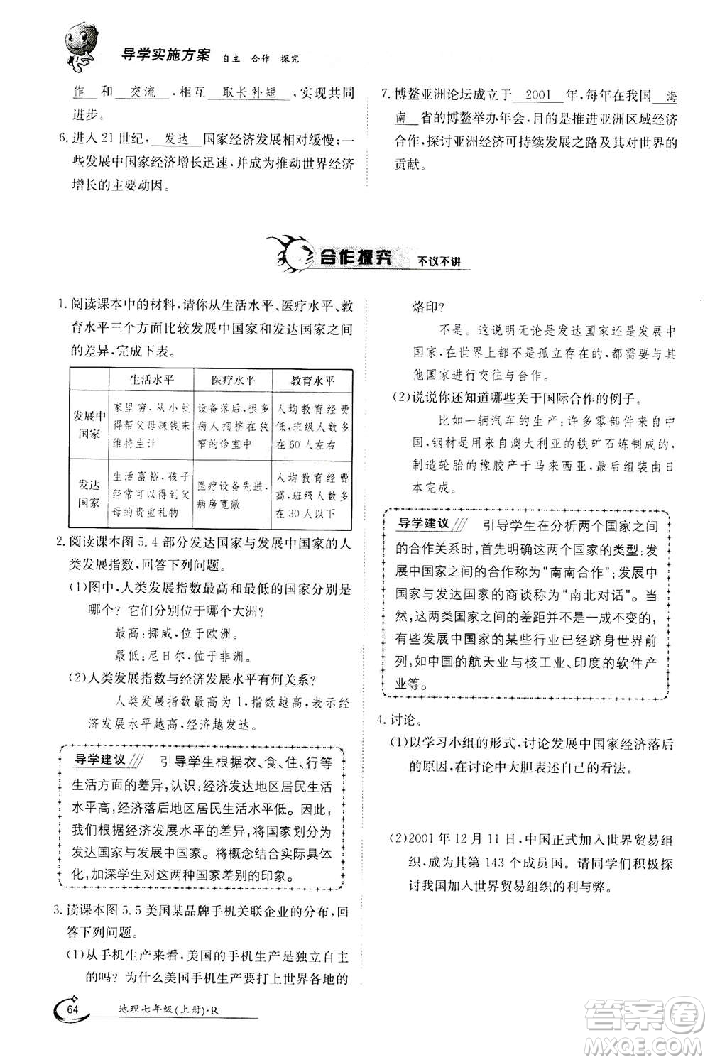 江西高校出版社2020年金太陽導(dǎo)學(xué)案地理七年級(jí)上冊(cè)人教版答案