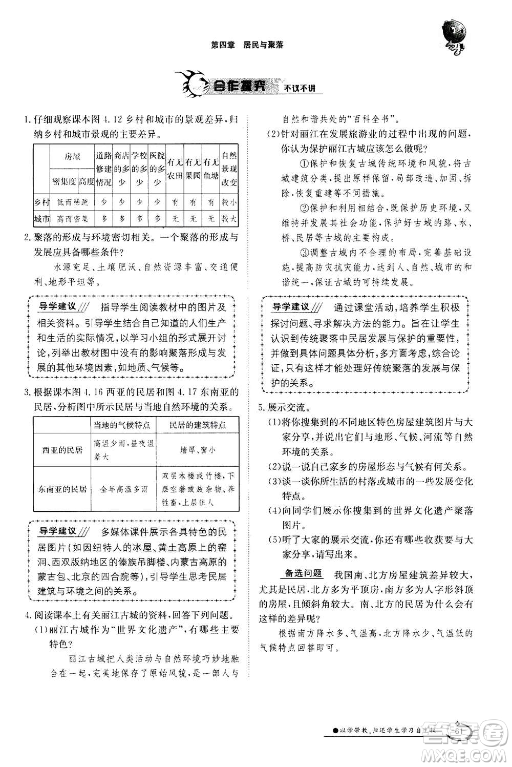 江西高校出版社2020年金太陽導(dǎo)學(xué)案地理七年級(jí)上冊(cè)人教版答案