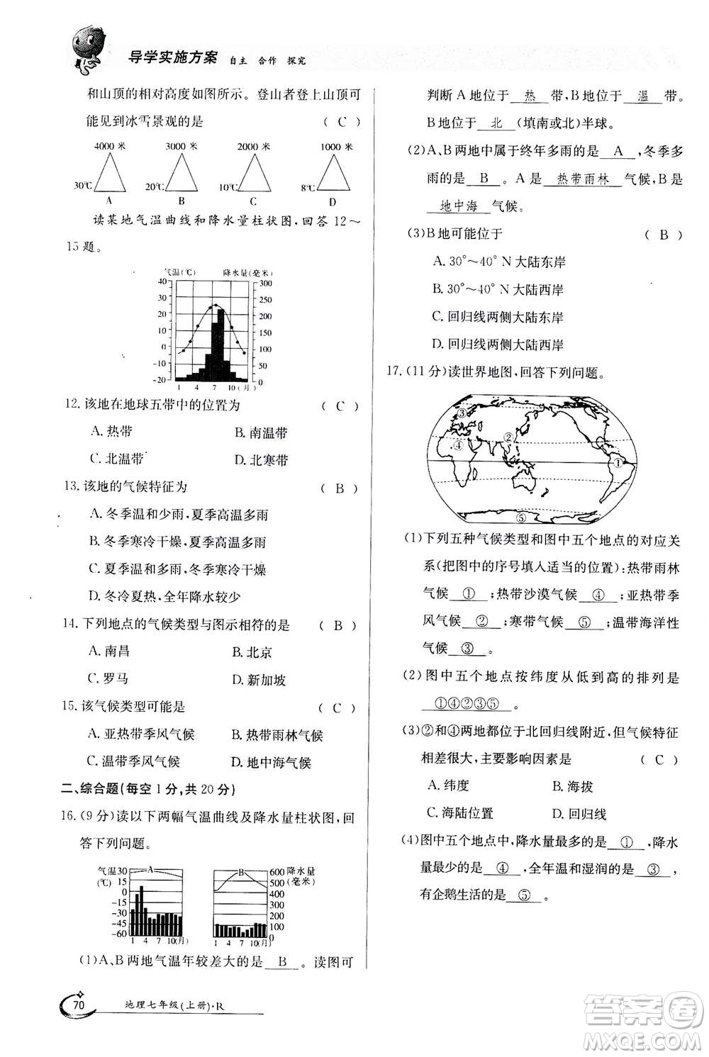 江西高校出版社2020年金太陽導(dǎo)學(xué)案地理七年級(jí)上冊(cè)人教版答案