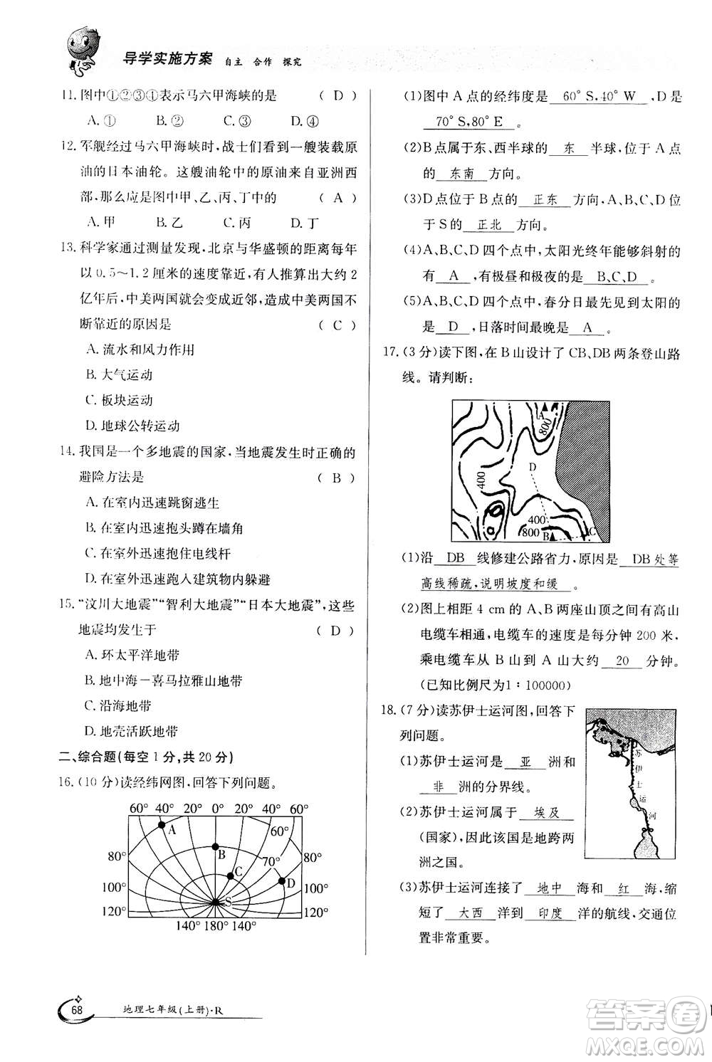 江西高校出版社2020年金太陽導(dǎo)學(xué)案地理七年級(jí)上冊(cè)人教版答案