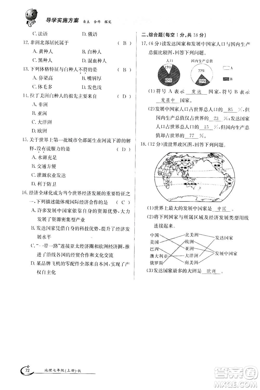 江西高校出版社2020年金太陽導(dǎo)學(xué)案地理七年級(jí)上冊(cè)人教版答案