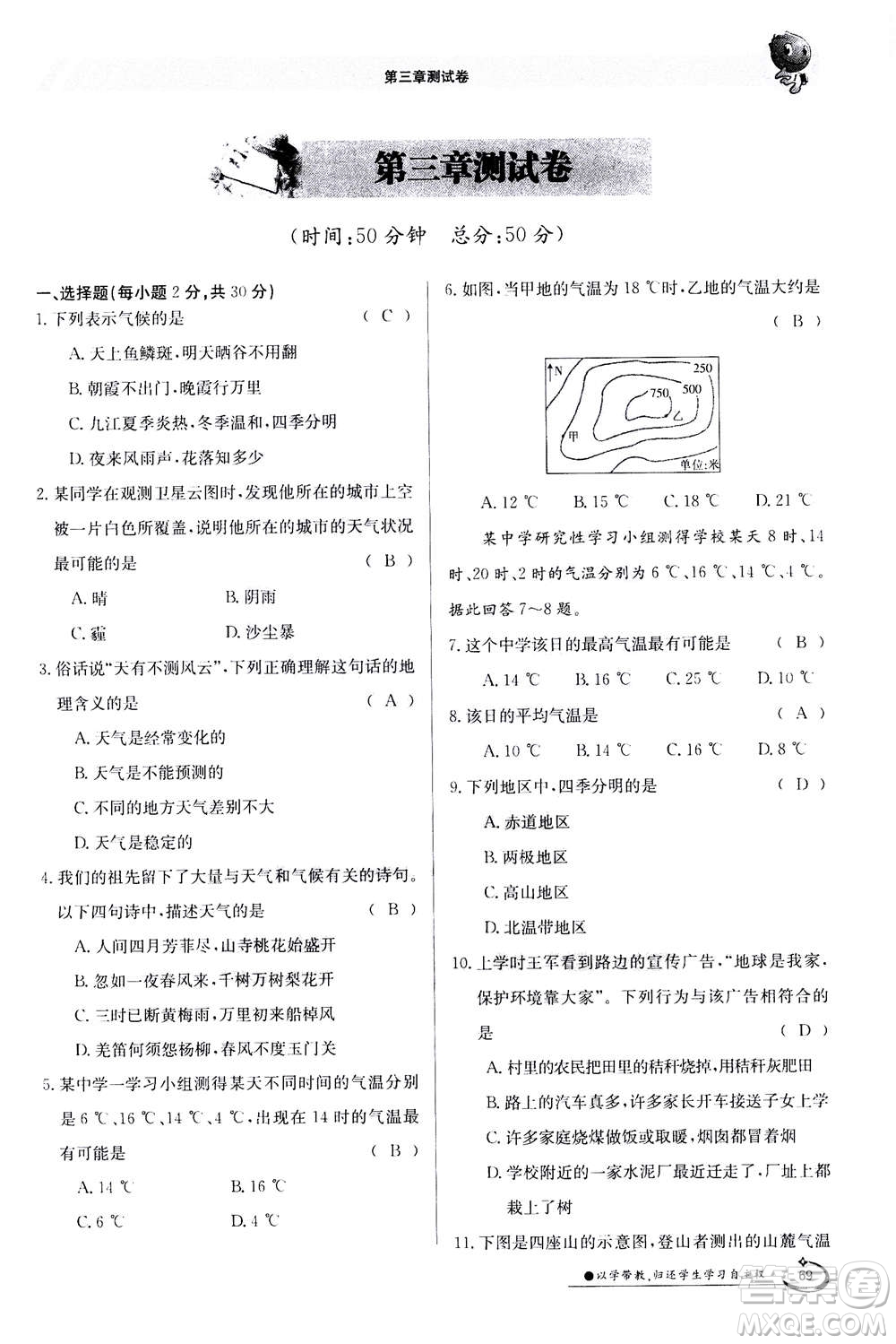 江西高校出版社2020年金太陽導(dǎo)學(xué)案地理七年級(jí)上冊(cè)人教版答案