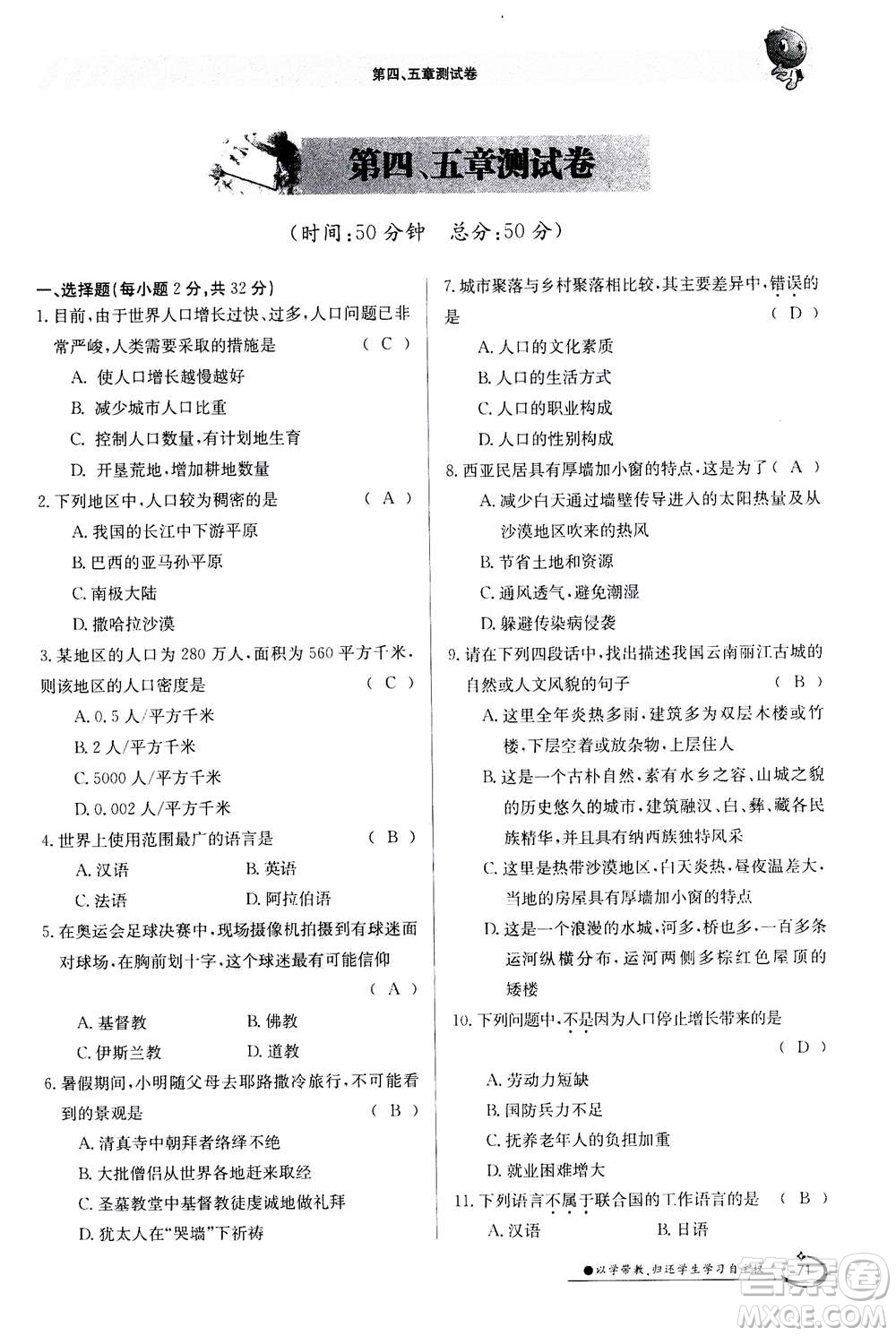 江西高校出版社2020年金太陽導(dǎo)學(xué)案地理七年級(jí)上冊(cè)人教版答案