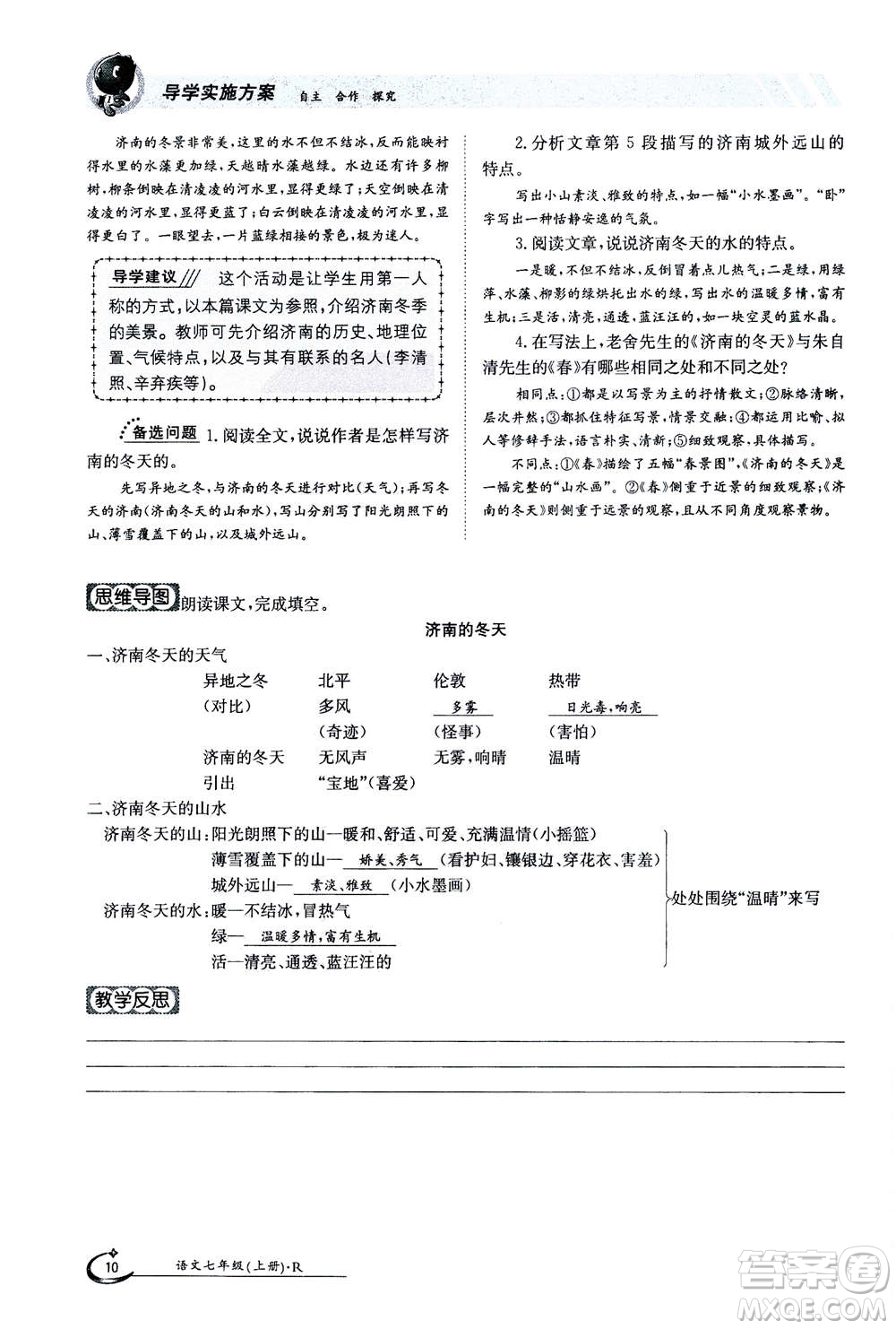 江西高校出版社2020年金太陽導(dǎo)學(xué)案語文七年級上冊人教版答案