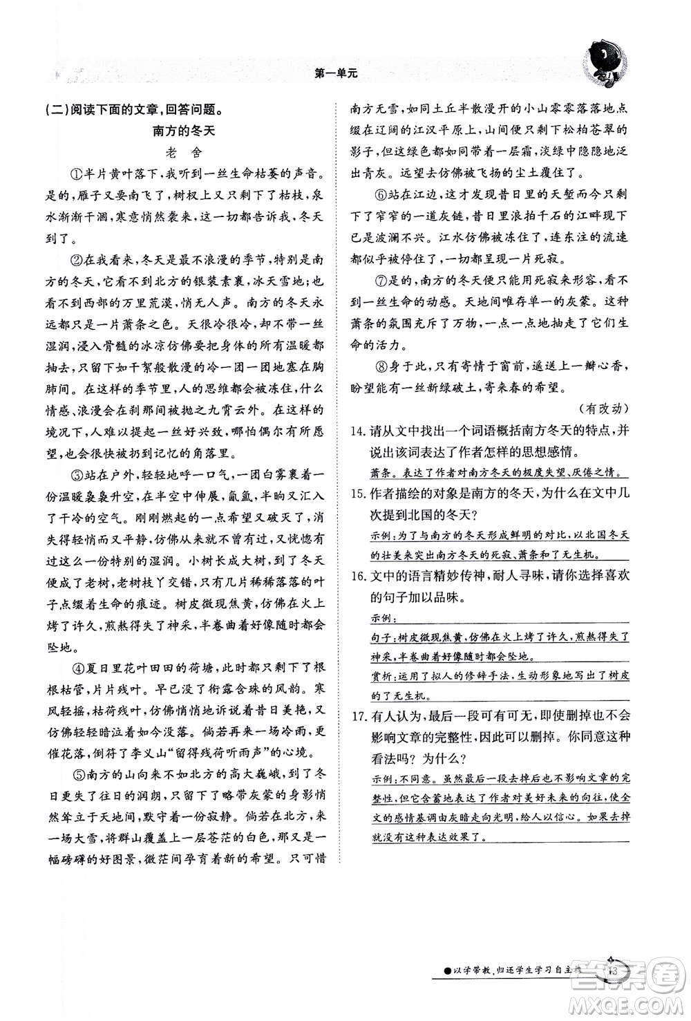 江西高校出版社2020年金太陽導(dǎo)學(xué)案語文七年級上冊人教版答案