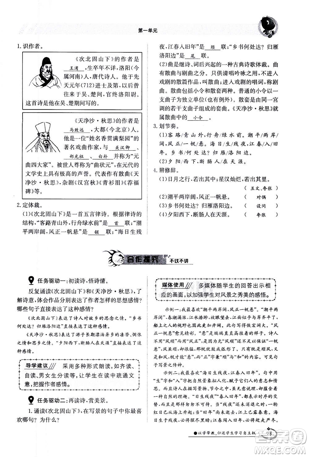 江西高校出版社2020年金太陽導(dǎo)學(xué)案語文七年級上冊人教版答案