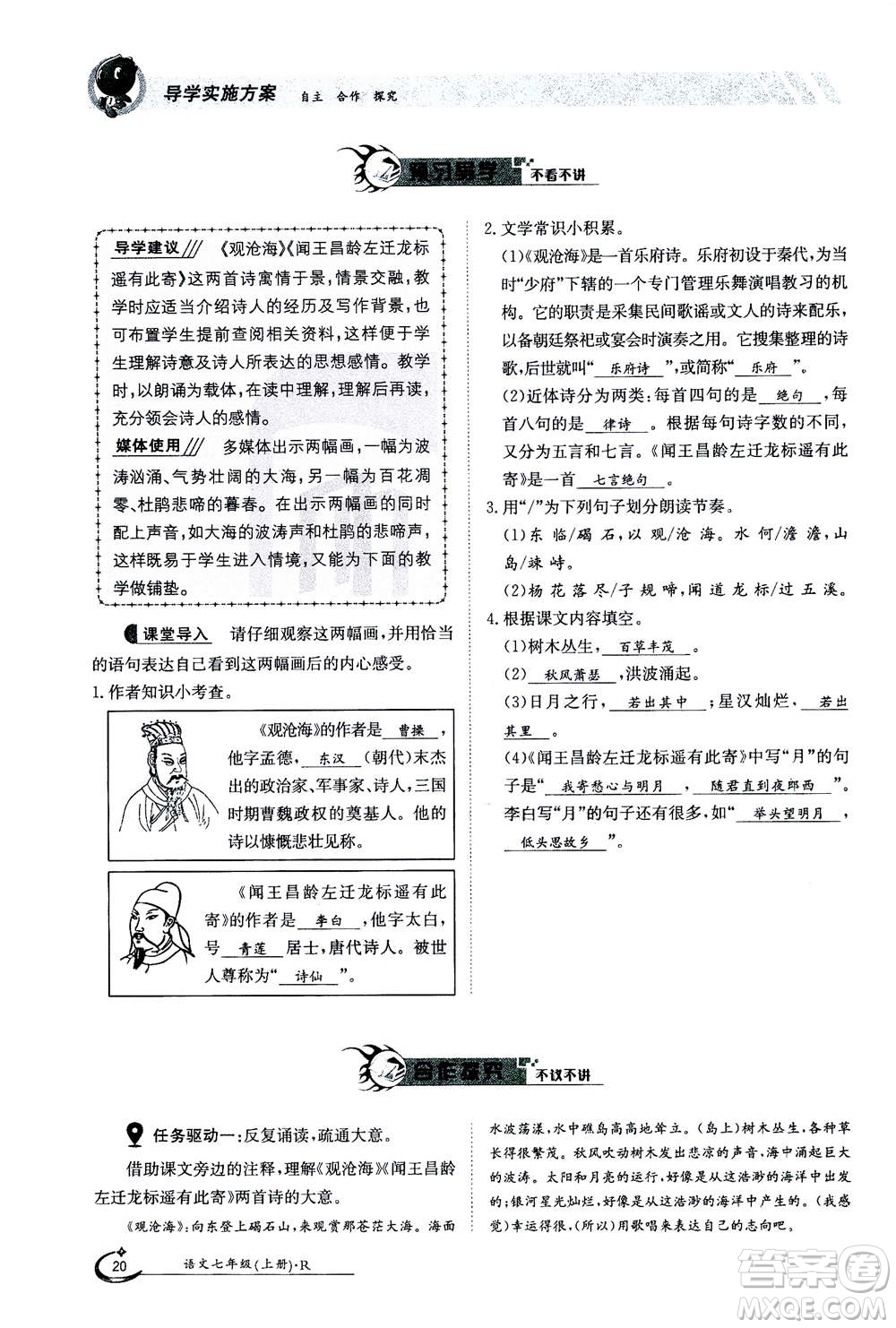 江西高校出版社2020年金太陽導(dǎo)學(xué)案語文七年級上冊人教版答案