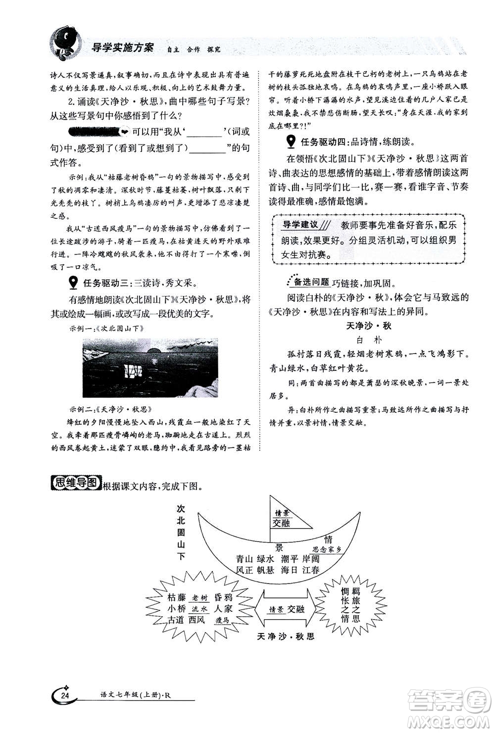 江西高校出版社2020年金太陽導(dǎo)學(xué)案語文七年級上冊人教版答案