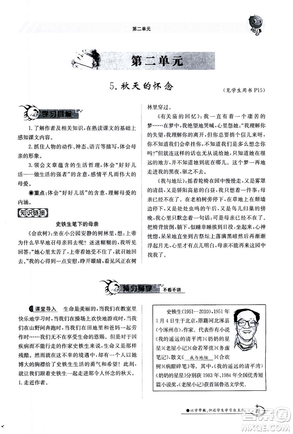 江西高校出版社2020年金太陽導(dǎo)學(xué)案語文七年級上冊人教版答案