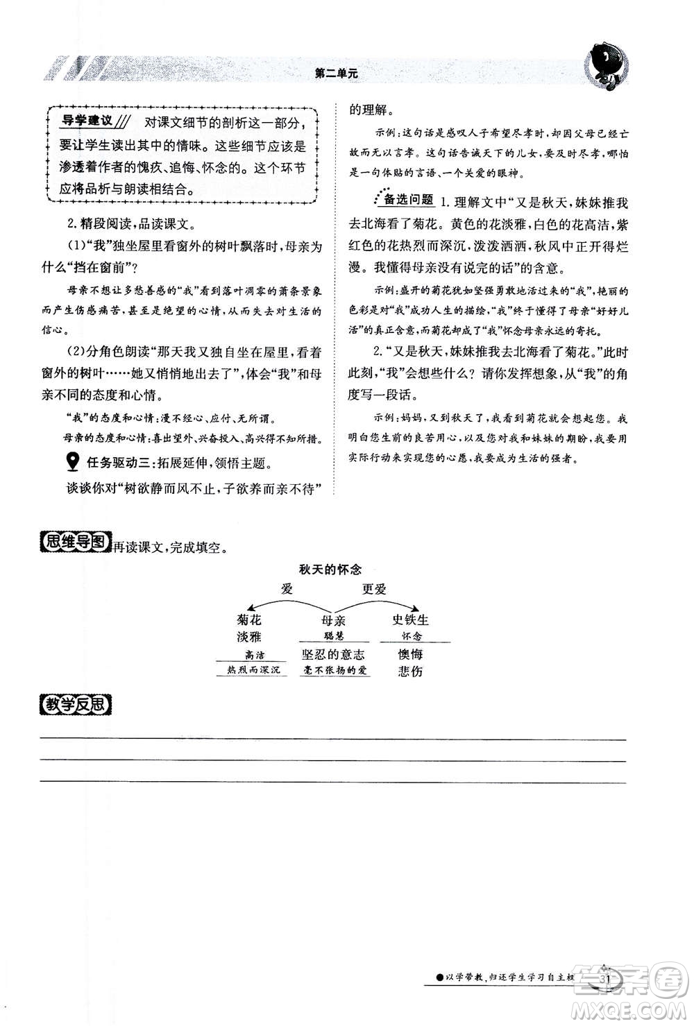 江西高校出版社2020年金太陽導(dǎo)學(xué)案語文七年級上冊人教版答案