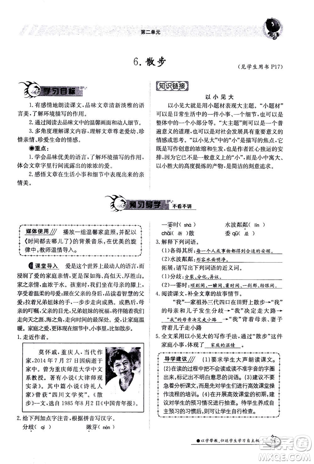 江西高校出版社2020年金太陽導(dǎo)學(xué)案語文七年級上冊人教版答案