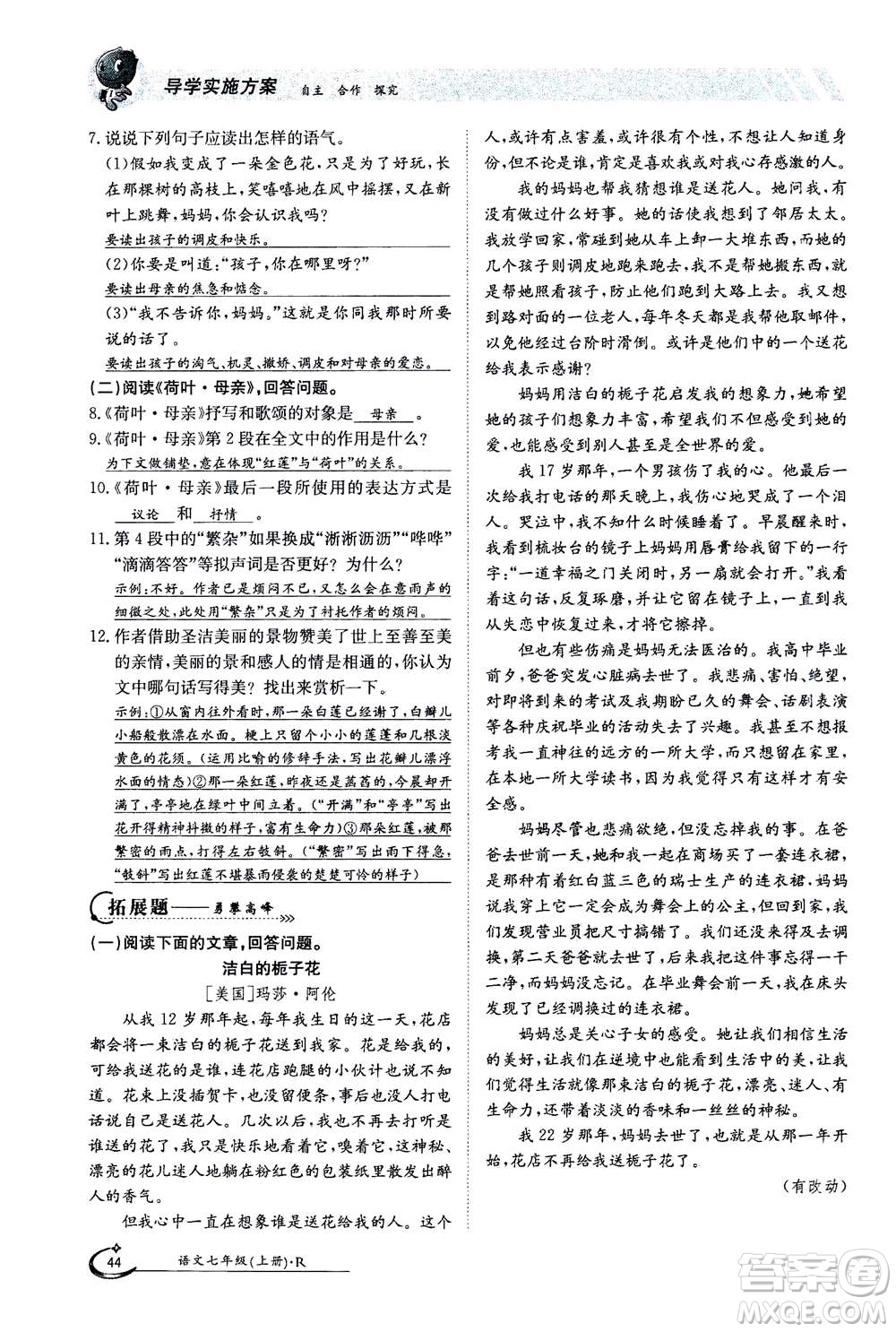 江西高校出版社2020年金太陽導(dǎo)學(xué)案語文七年級上冊人教版答案