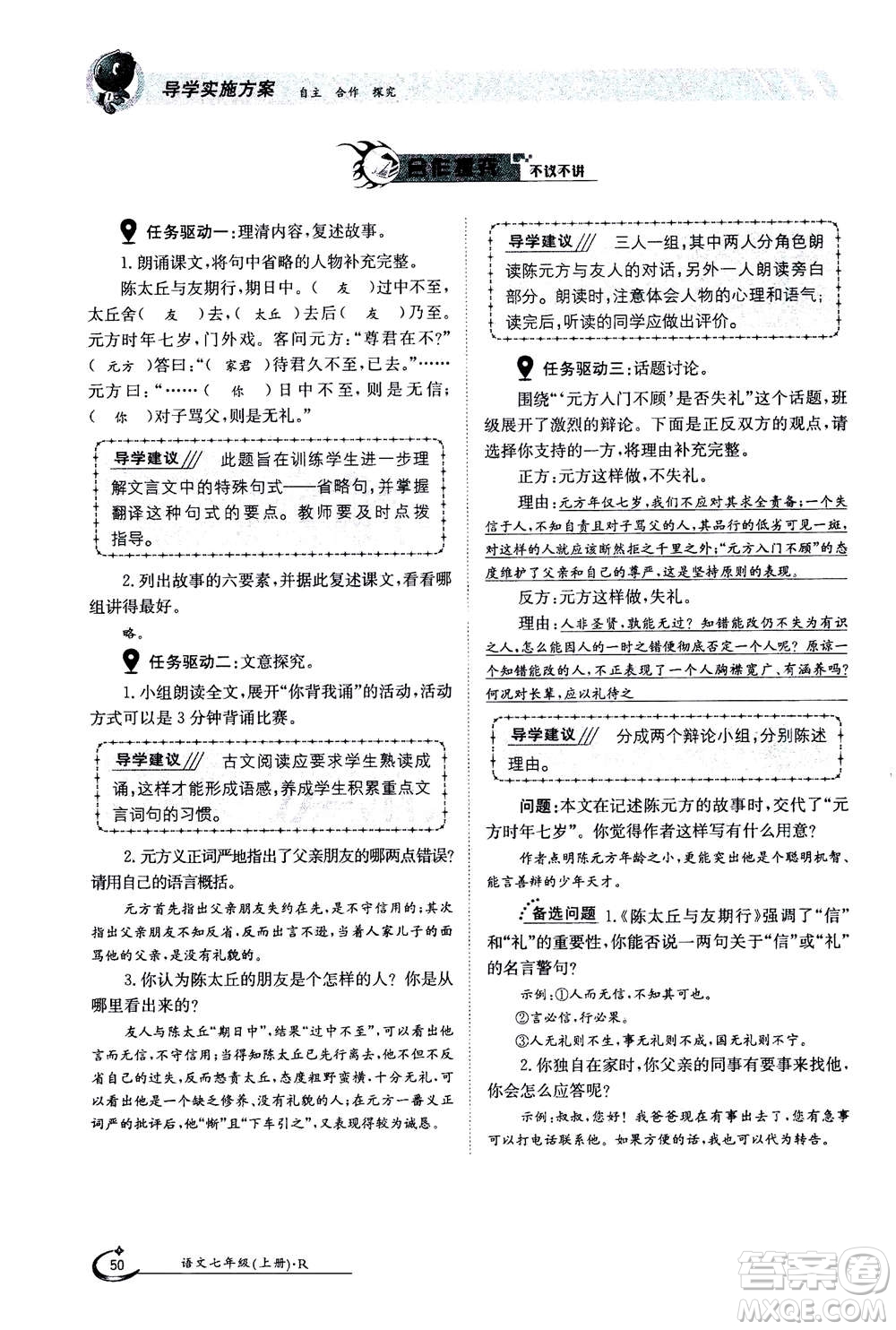 江西高校出版社2020年金太陽導(dǎo)學(xué)案語文七年級上冊人教版答案