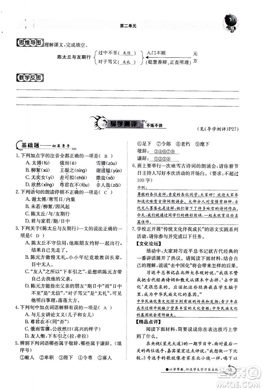 江西高校出版社2020年金太陽導(dǎo)學(xué)案語文七年級上冊人教版答案