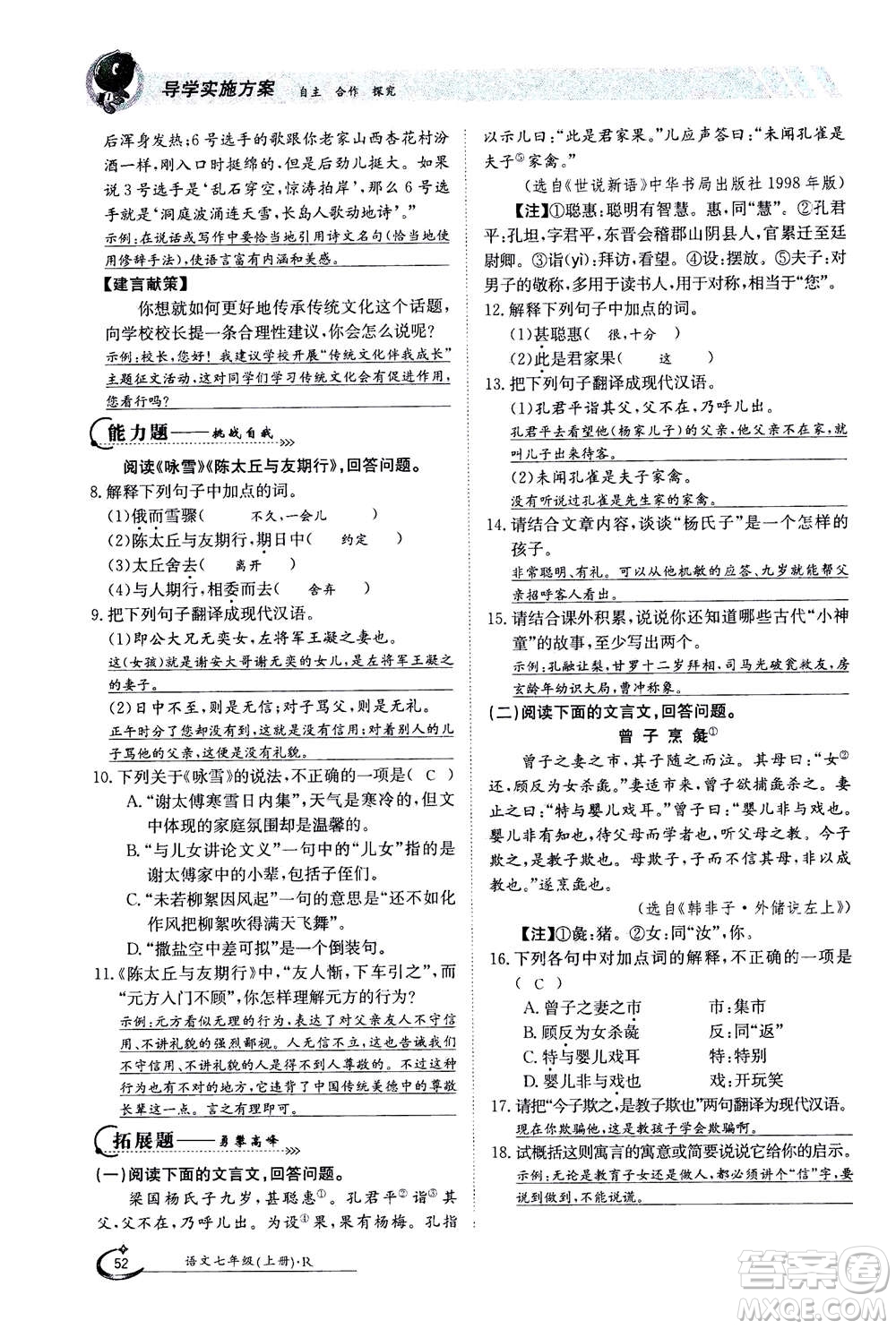 江西高校出版社2020年金太陽導(dǎo)學(xué)案語文七年級上冊人教版答案