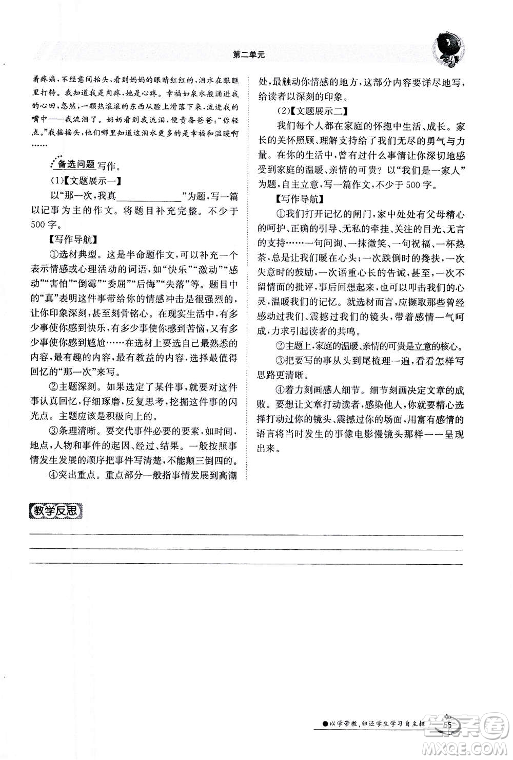 江西高校出版社2020年金太陽導(dǎo)學(xué)案語文七年級上冊人教版答案