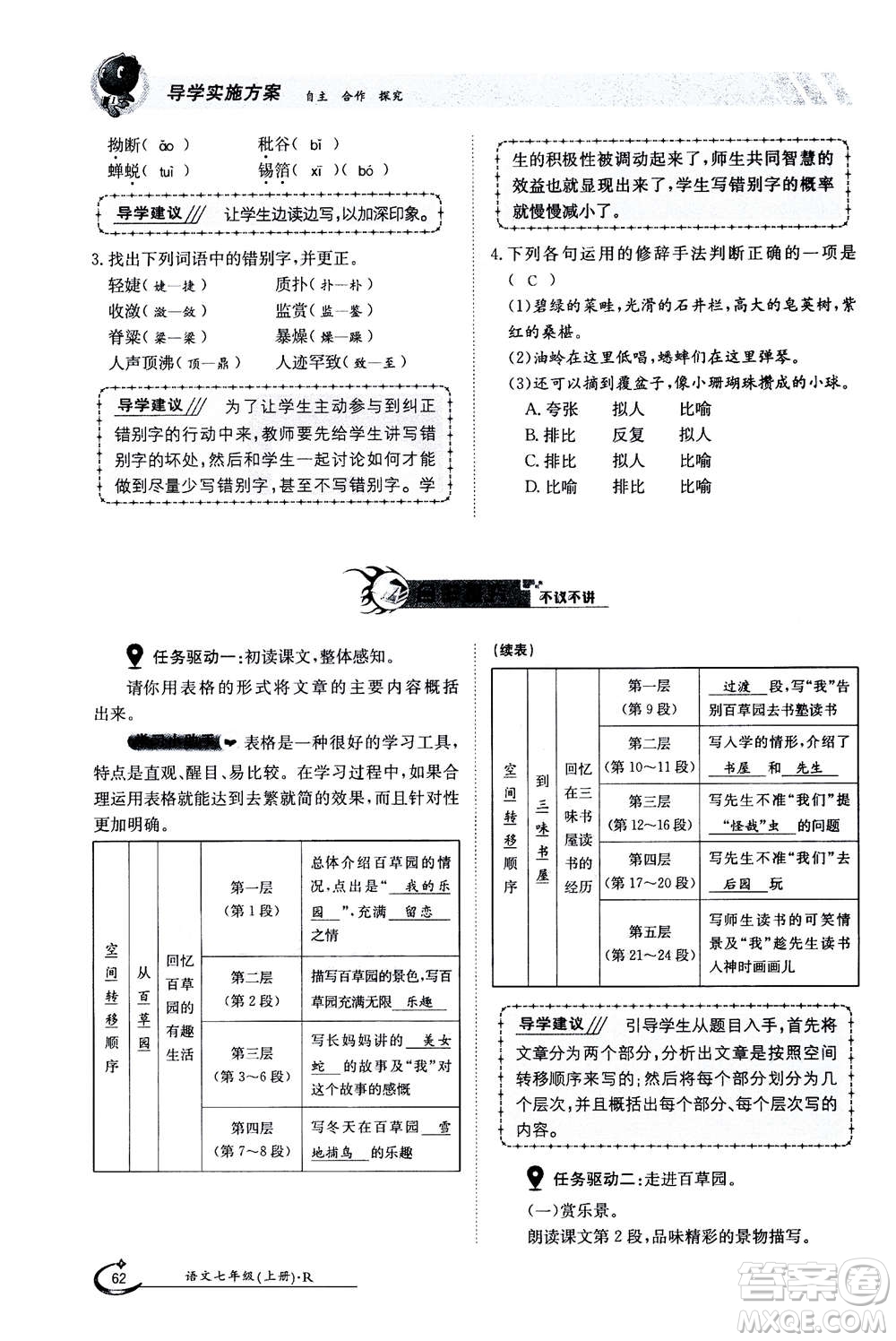 江西高校出版社2020年金太陽導(dǎo)學(xué)案語文七年級上冊人教版答案