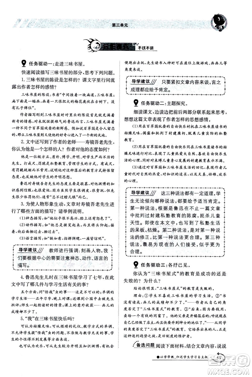 江西高校出版社2020年金太陽導(dǎo)學(xué)案語文七年級上冊人教版答案