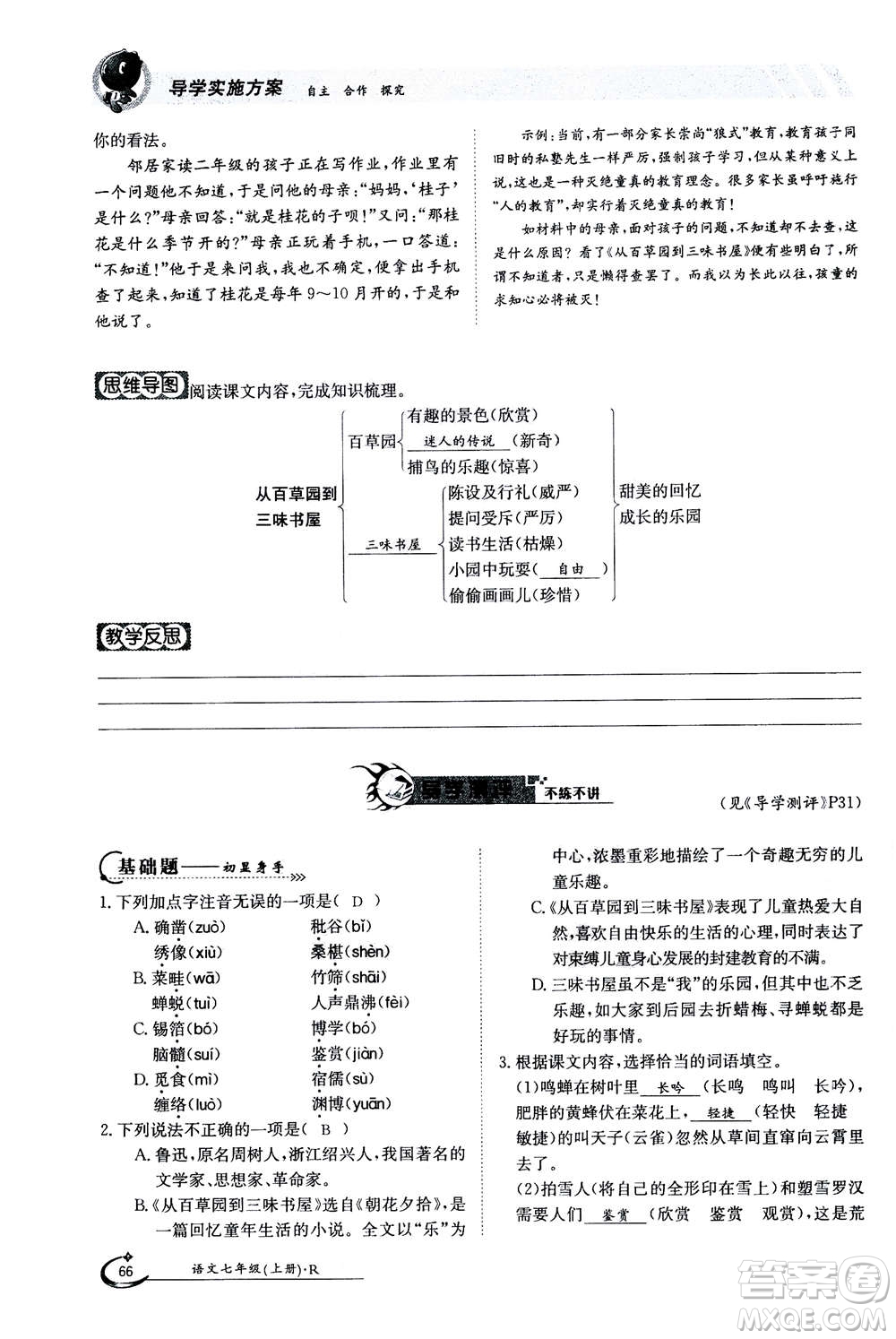 江西高校出版社2020年金太陽導(dǎo)學(xué)案語文七年級上冊人教版答案