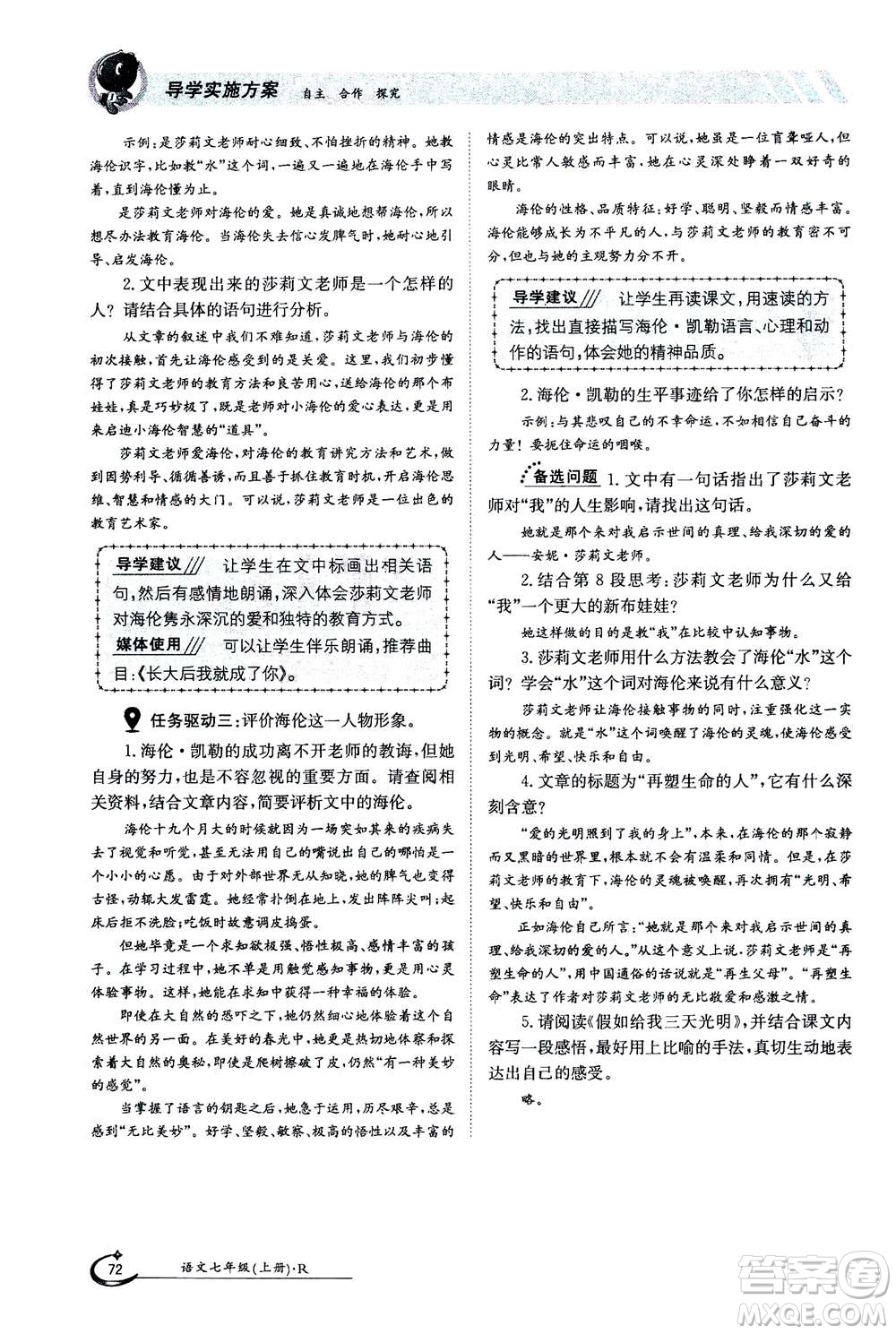 江西高校出版社2020年金太陽導(dǎo)學(xué)案語文七年級上冊人教版答案