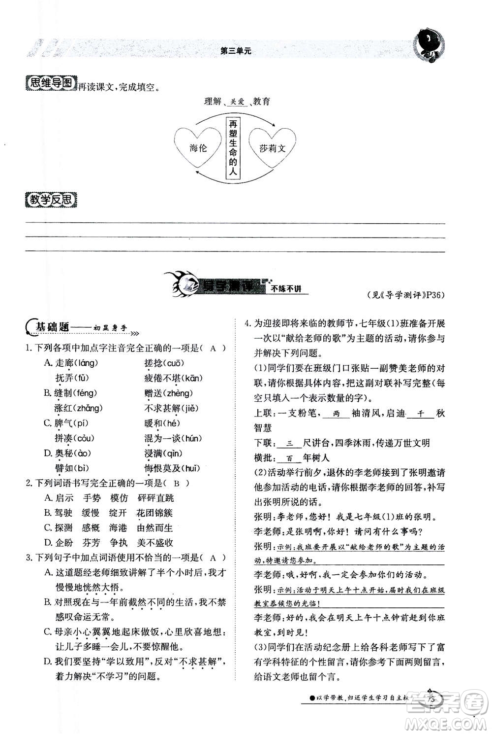 江西高校出版社2020年金太陽導(dǎo)學(xué)案語文七年級上冊人教版答案