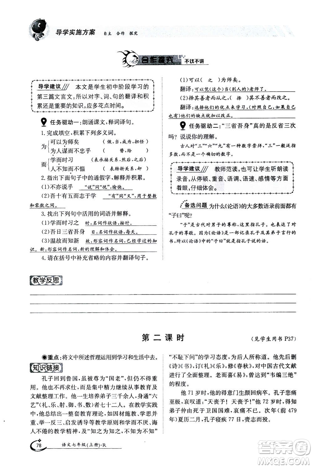 江西高校出版社2020年金太陽導(dǎo)學(xué)案語文七年級上冊人教版答案